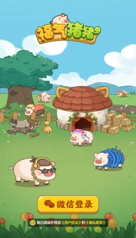 福气猪猪最新手机版图1