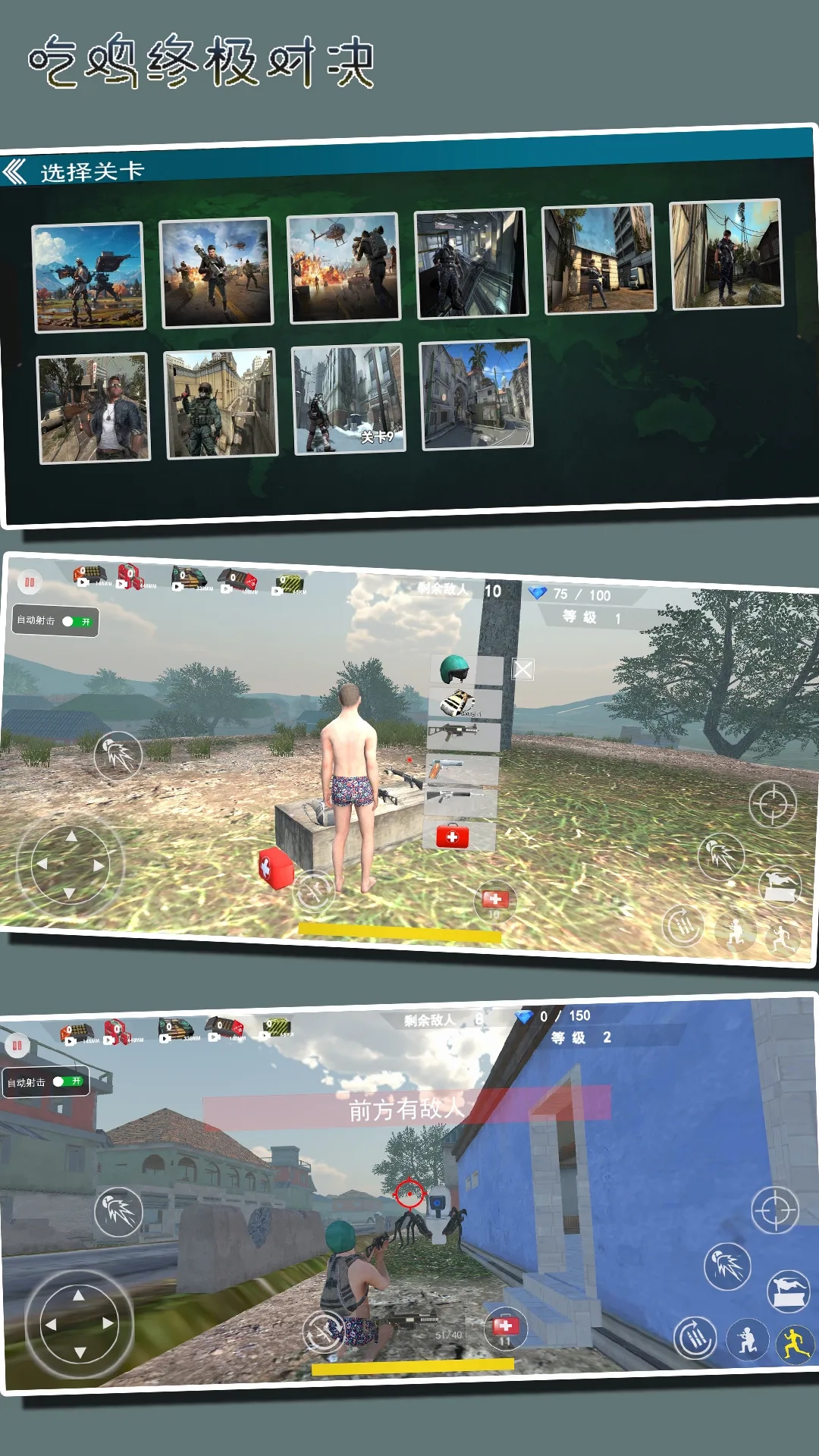 吃鸡终极对决(射击竞技)  安卓版图2