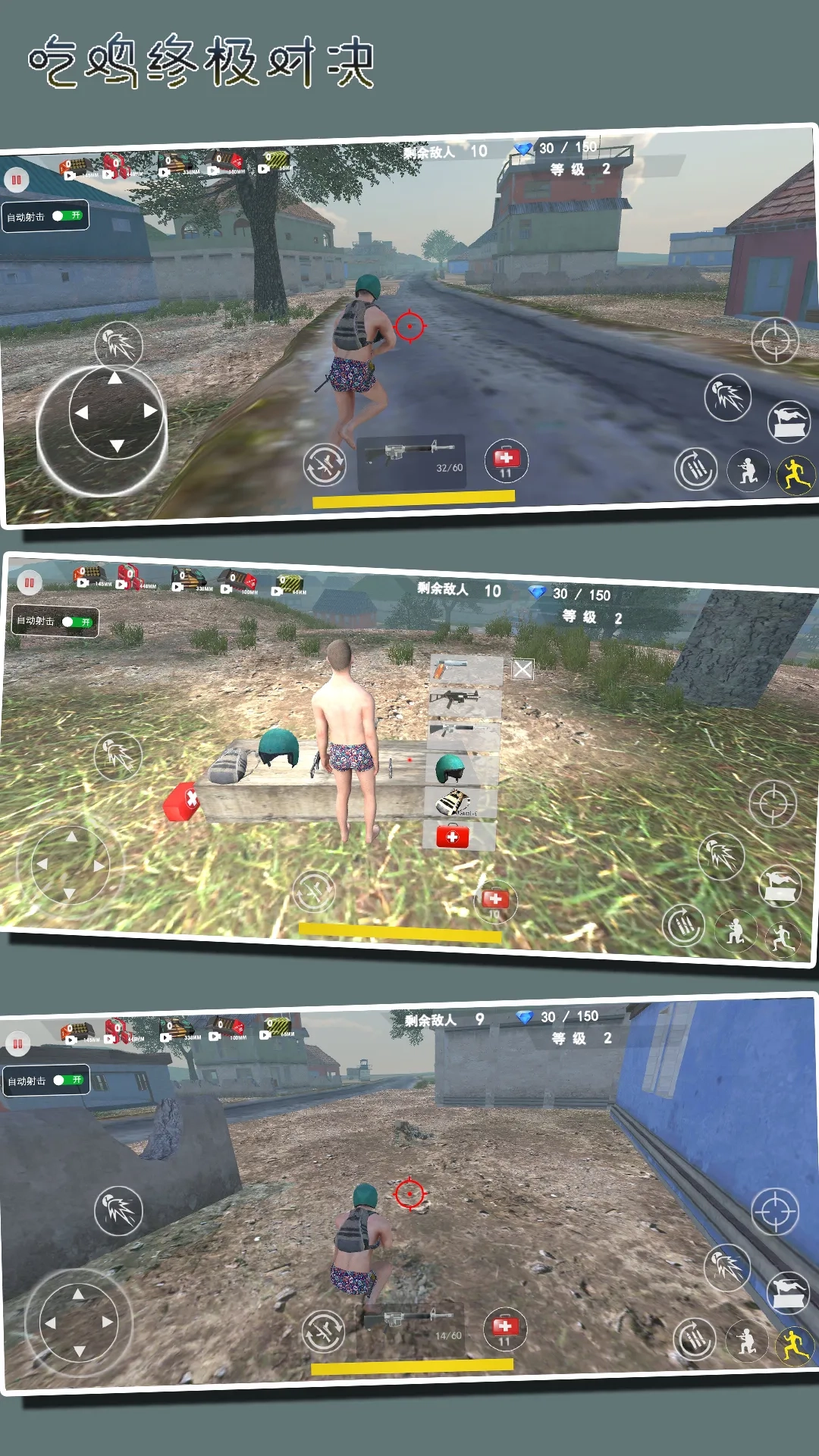 吃鸡终极对决(射击竞技)  安卓版图1