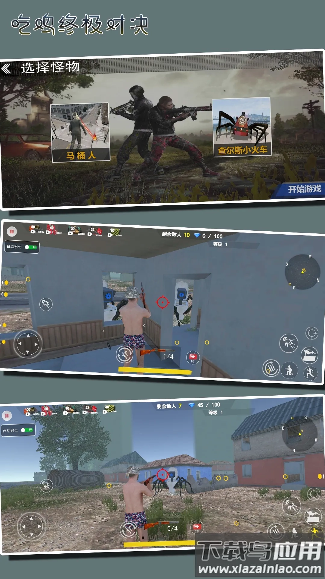 吃鸡终极对决(射击竞技)  安卓版图4