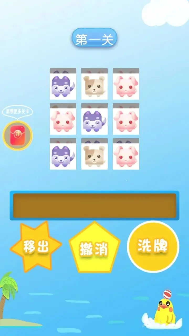 可爱易消除(消除闯关赚红包)  手机版截图0