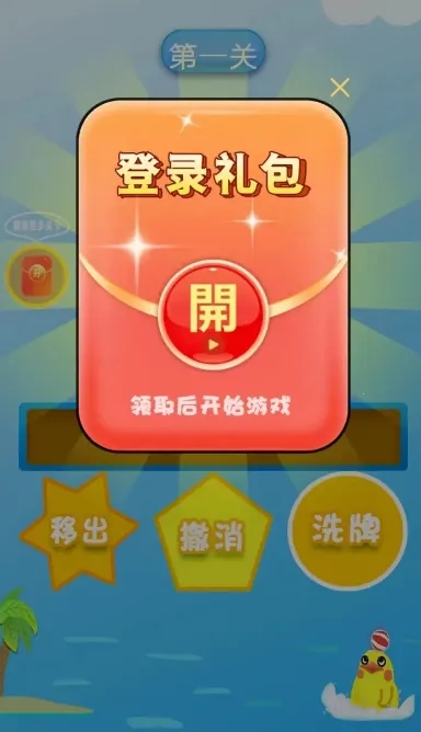 可爱易消除(消除闯关赚红包)  手机版截图2