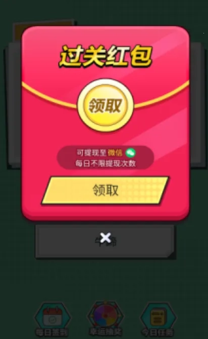 可爱易消除(消除闯关赚红包)  手机版截图3