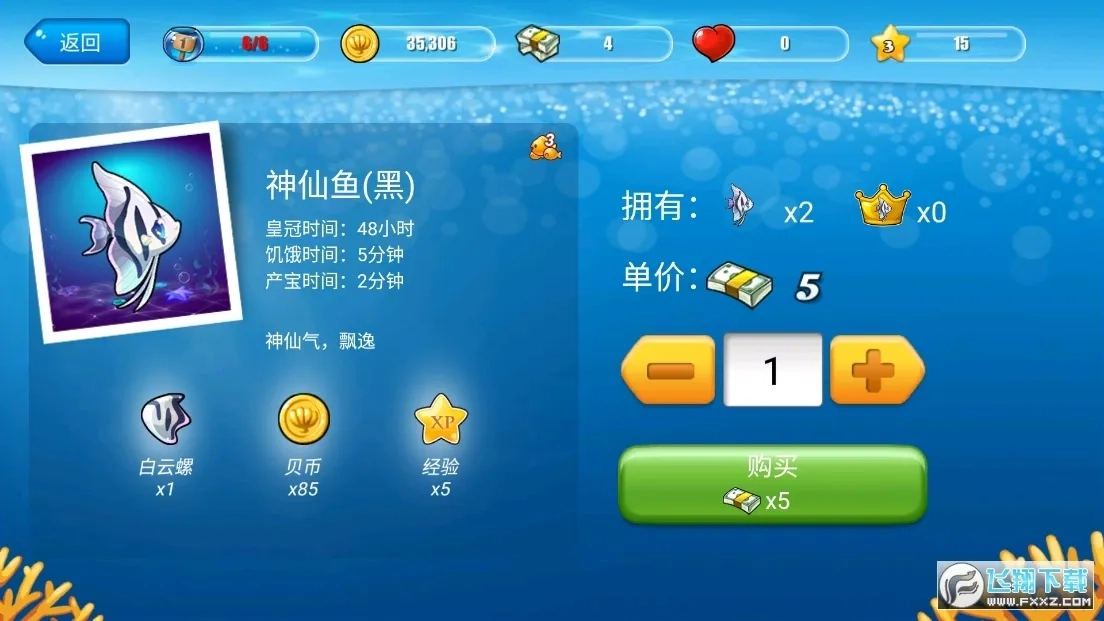 开心水族箱(手机养鱼游戏)  安卓版图1