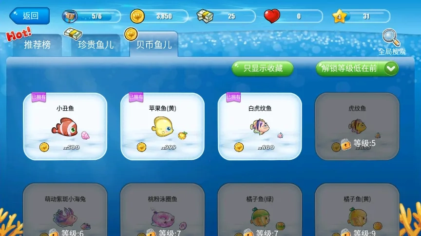 开心水族箱(手机养鱼游戏)  安卓版图5