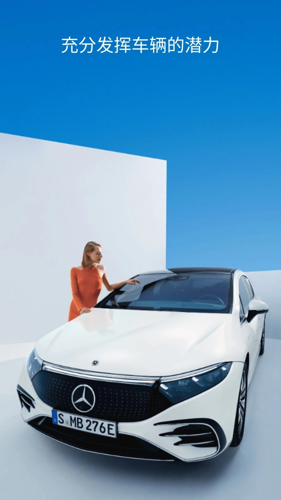 梅赛德斯-奔驰正式版截图2