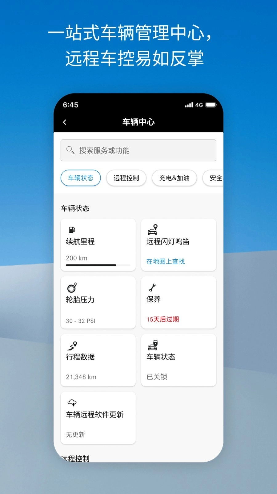 梅赛德斯-奔驰正式版截图3