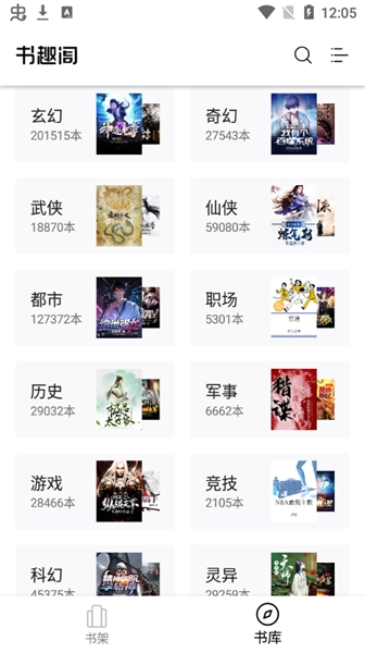 书趣阁安卓手机版图3