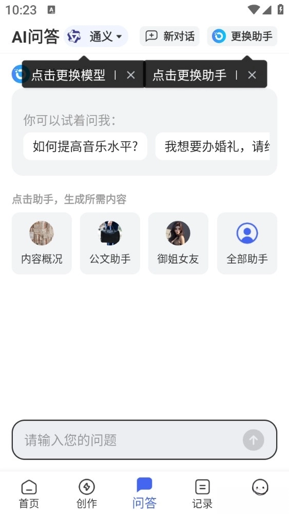 AI写作助手截图2