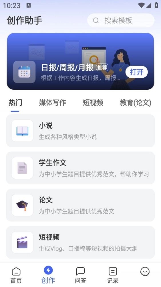 AI写作助手截图1