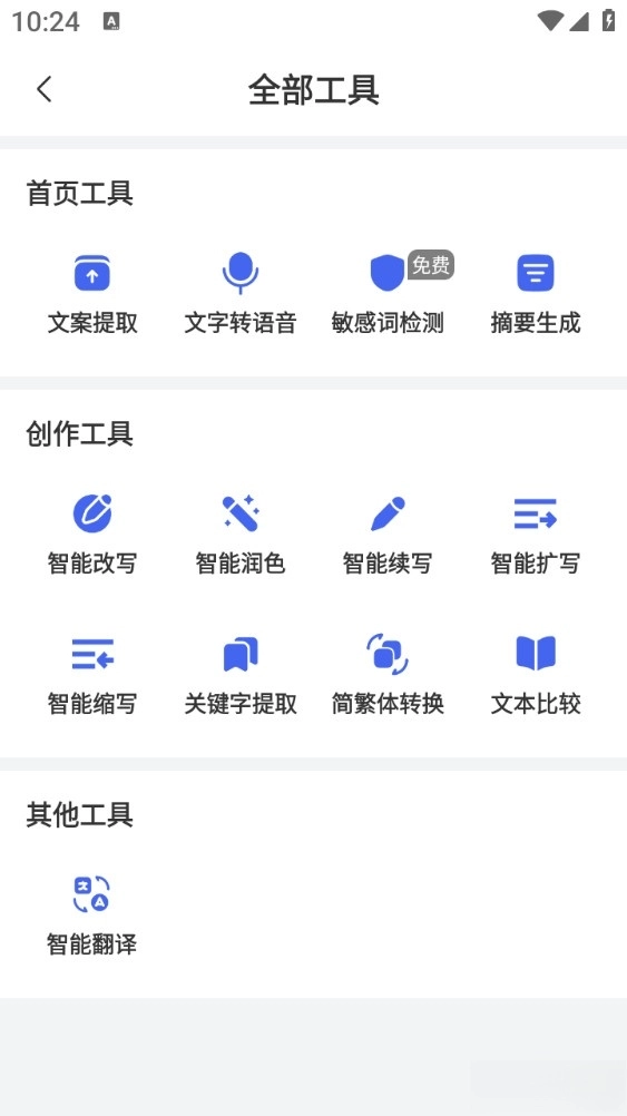 AI写作助手截图4