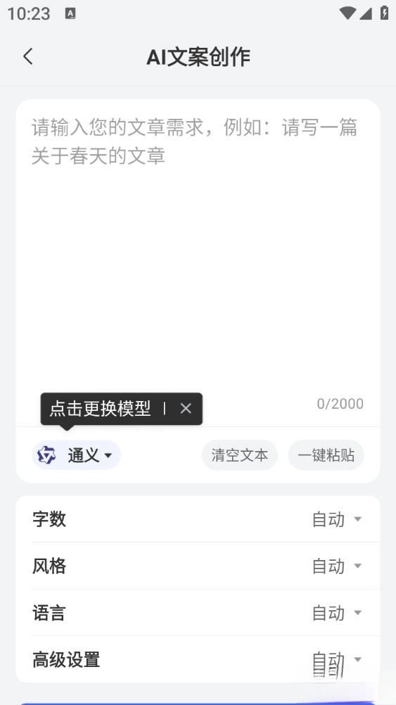 AI写作助手截图3