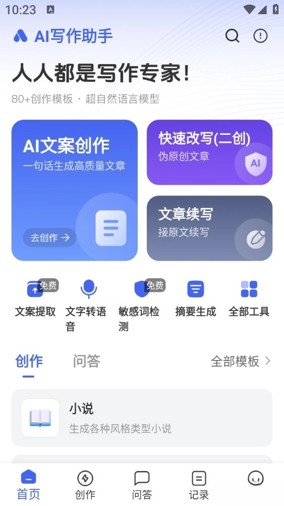 AI写作助手截图0