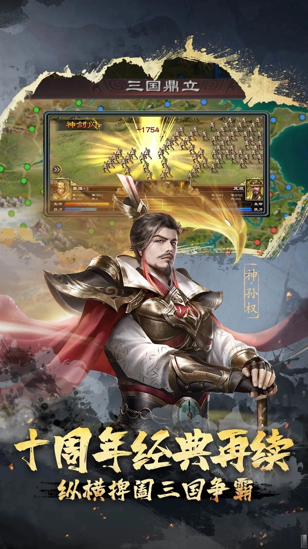 超级群英传应用宝版图1