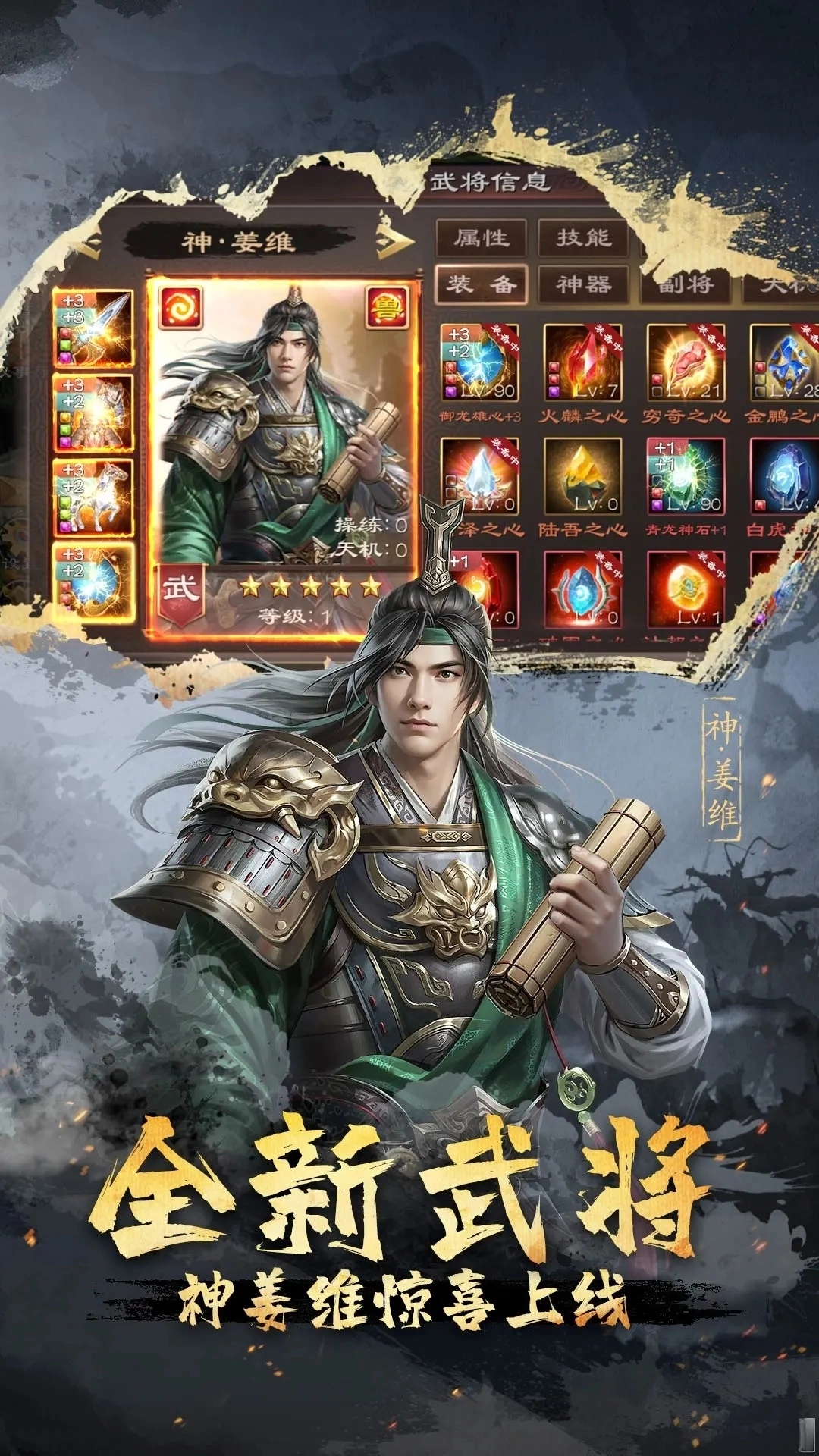 超级群英传应用宝版图4