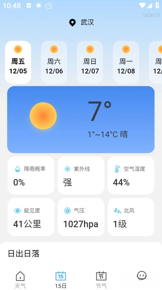 早听天气手机版截图1