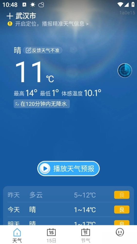 早听天气手机版截图0