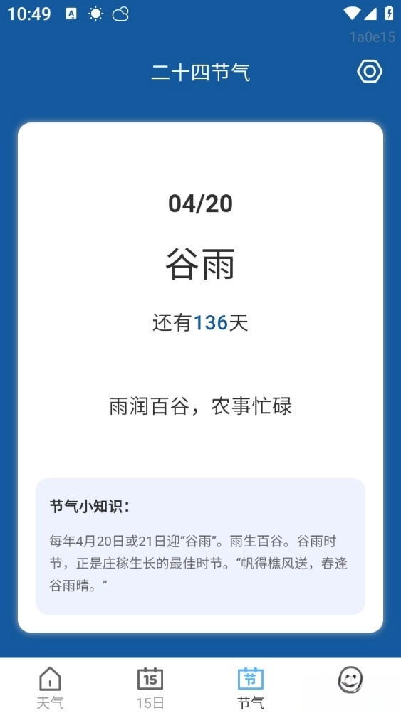 早听天气手机版截图2