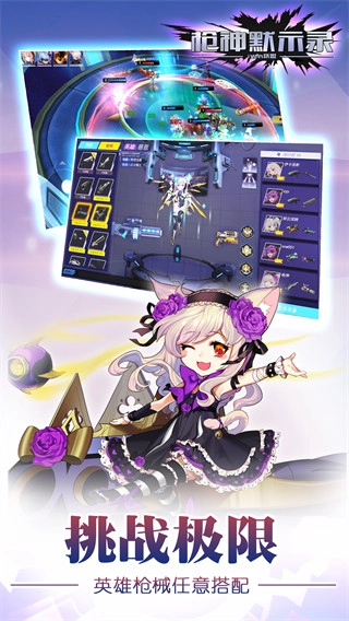 枪神默示录守望者联盟安卓版截图3