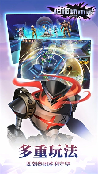 枪神默示录守望者联盟安卓版截图1