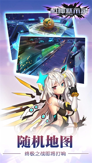 枪神默示录守望者联盟安卓版截图0