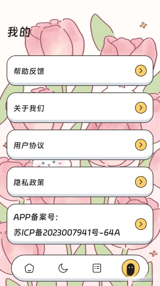 健康步道手机版截图4