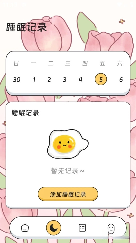 健康步道手机版截图1