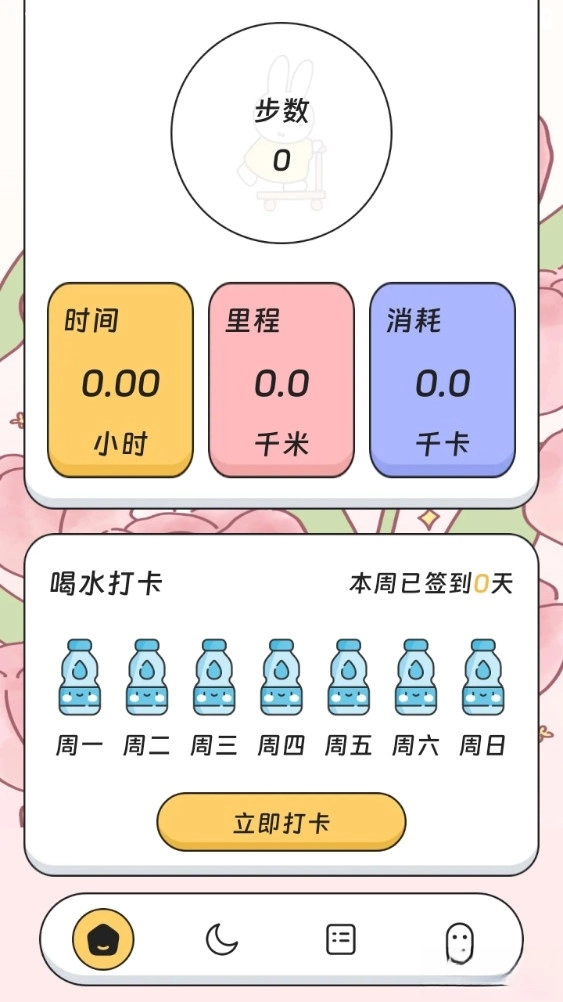 健康步道手机版截图5