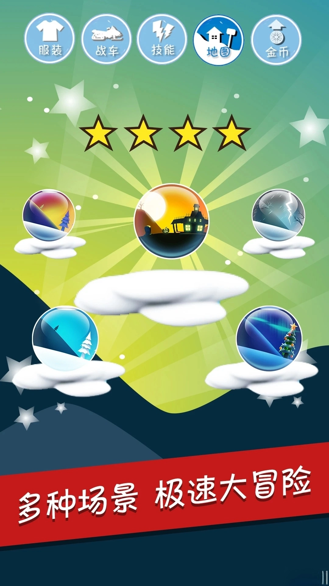 滑雪大冒险应用宝版图2