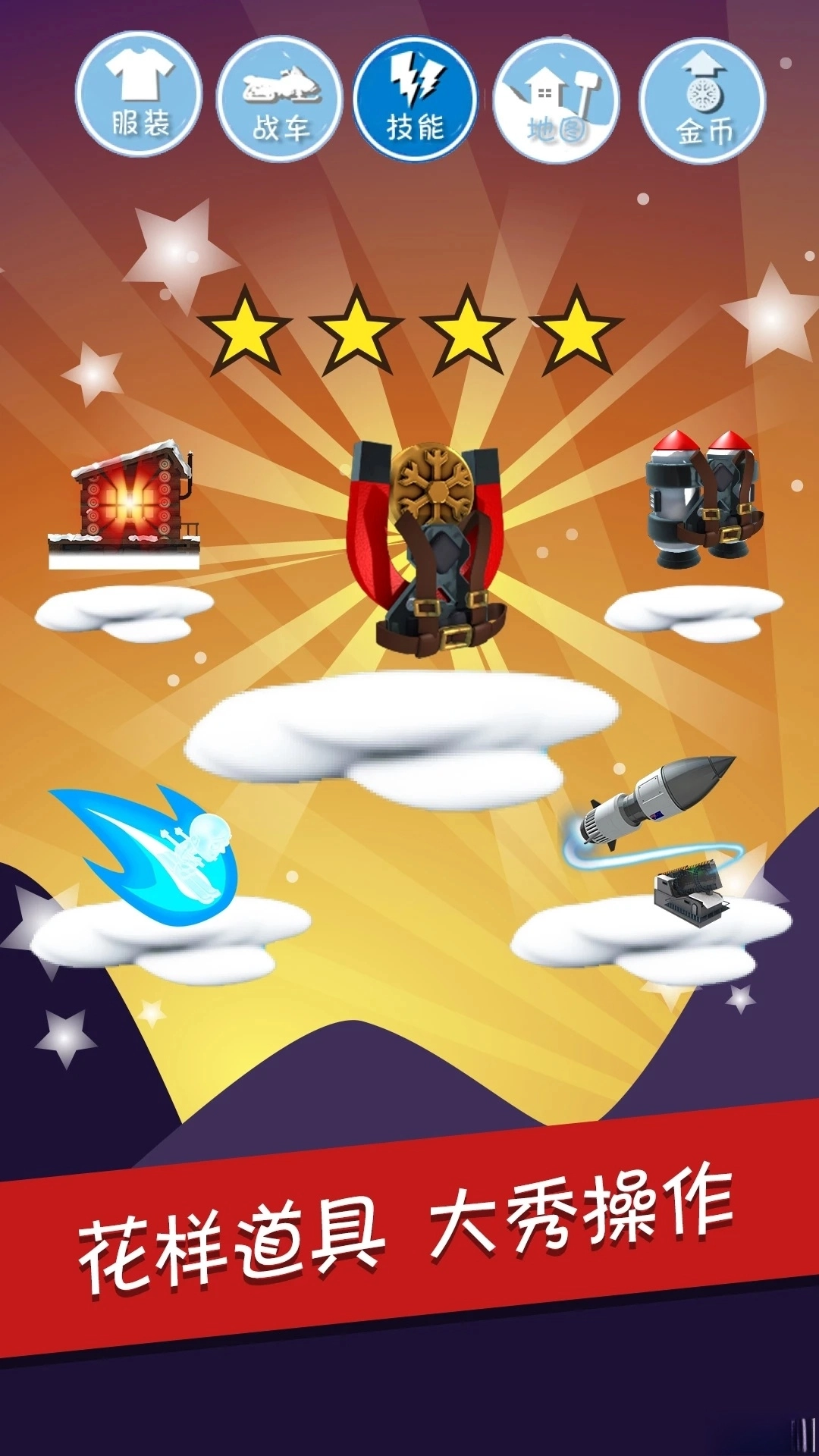 滑雪大冒险应用宝版图4