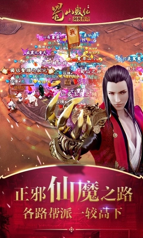 蜀山战纪应用宝版图4