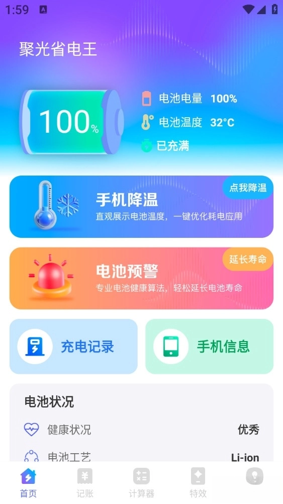 聚光省电王-图1