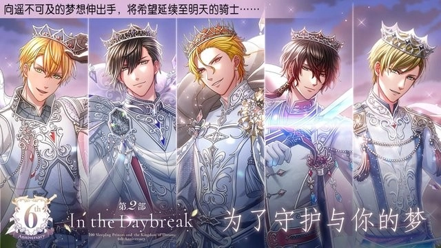 夢王國與沉睡的100王子游戲  安卓版截圖1