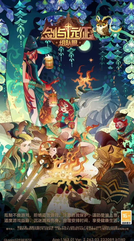 剑与远征  安卓版截图3