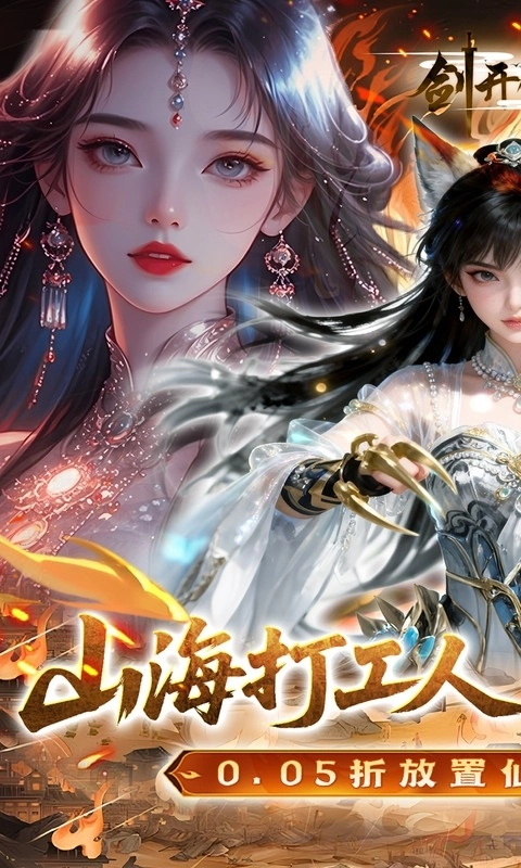 剑开仙门最新福利版图1