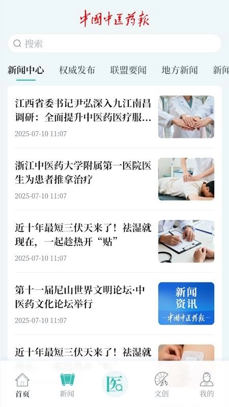 看中医+图1