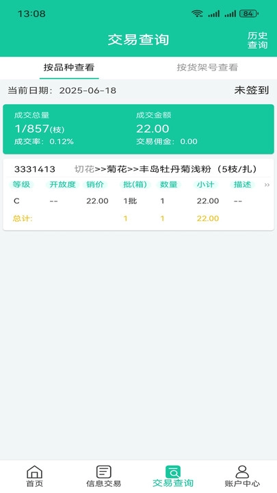 好香美移动供应商管理系统图2