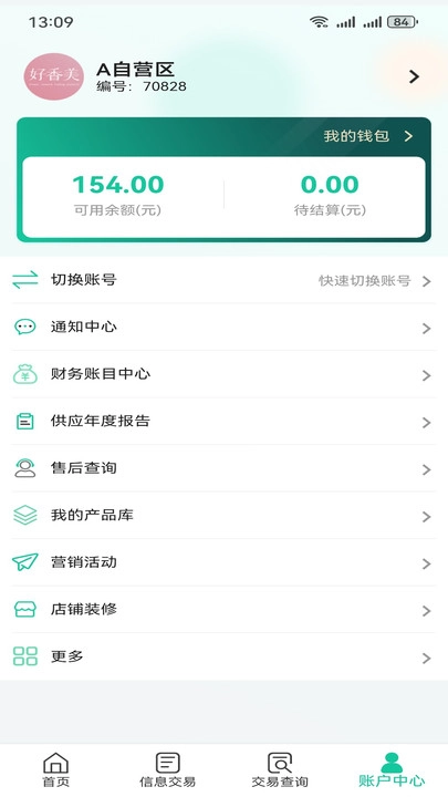 好香美移动供应商管理系统图3