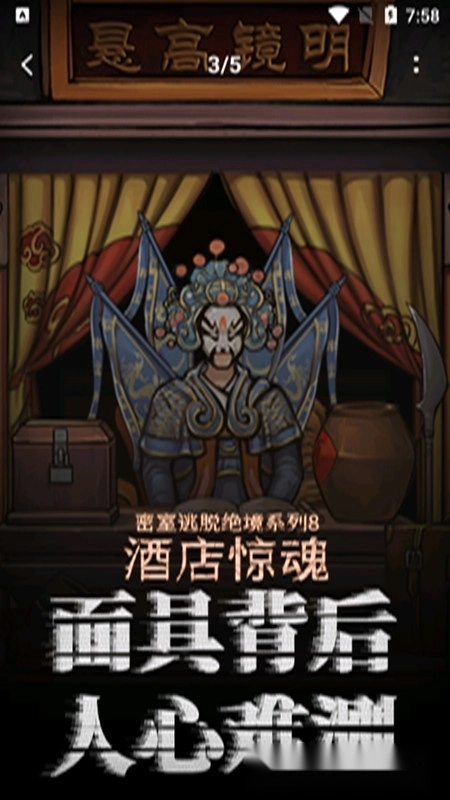 密室逃脱绝境系列8酒店惊魂正版图4