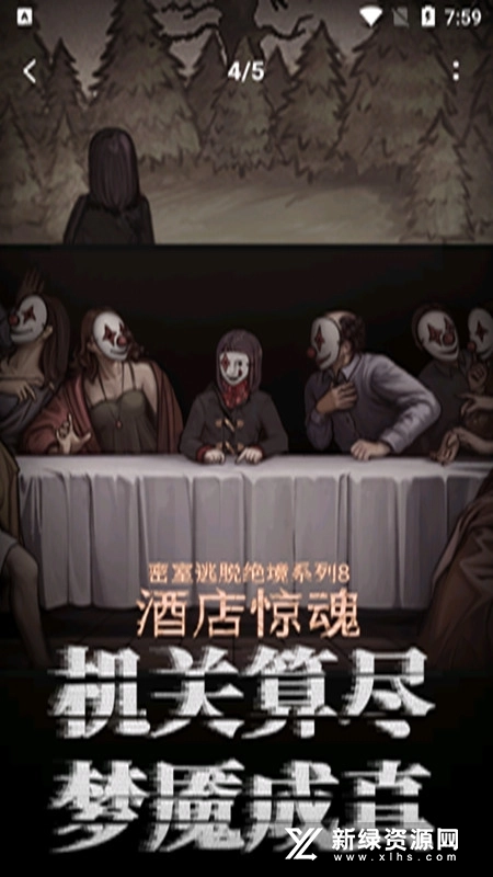 密室逃脱绝境系列8酒店惊魂正版图3