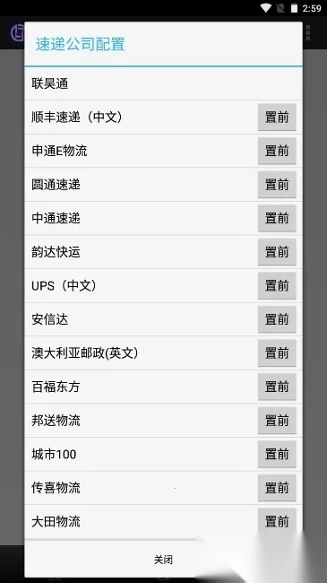 联昊通(快递物流查询)  安卓版截图0