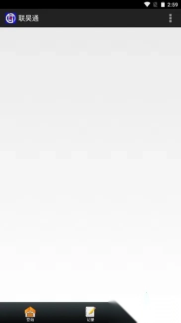 联昊通(快递物流查询)  安卓版截图1