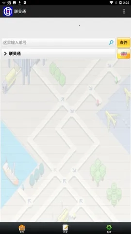 联昊通(快递物流查询)  安卓版截图4