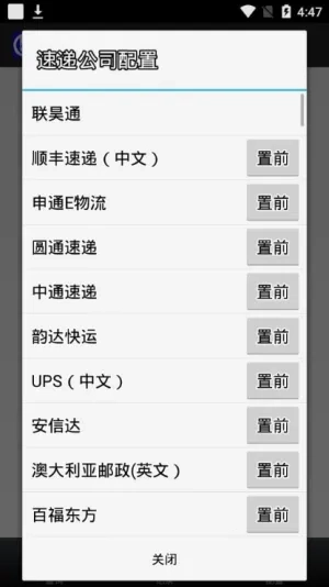 联昊通(快递物流查询)  安卓版截图2