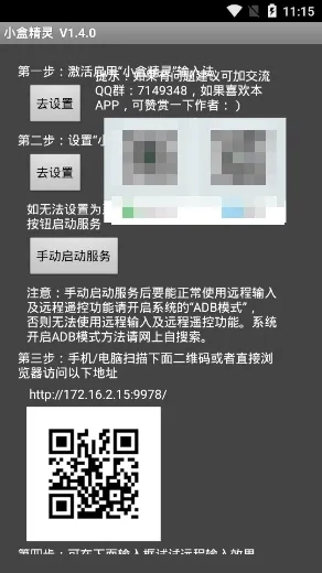 小盒精灵2025  安卓版图1