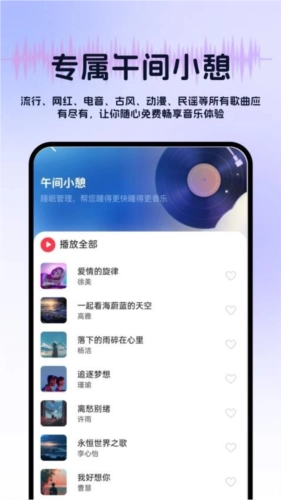 免费音乐多多安卓版图1