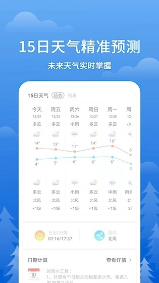 即刻天气预报最新版图4