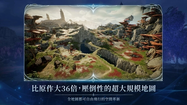 永恒之塔2手机端 AION2截图3