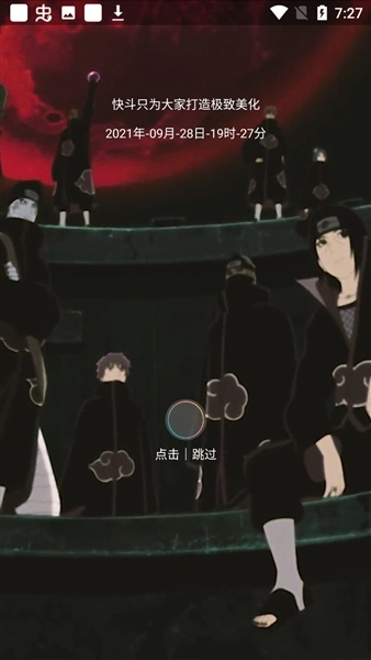 快斗美化正版图4