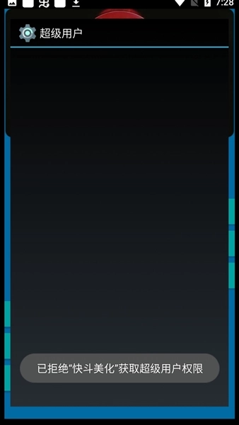 快斗美化正版图3